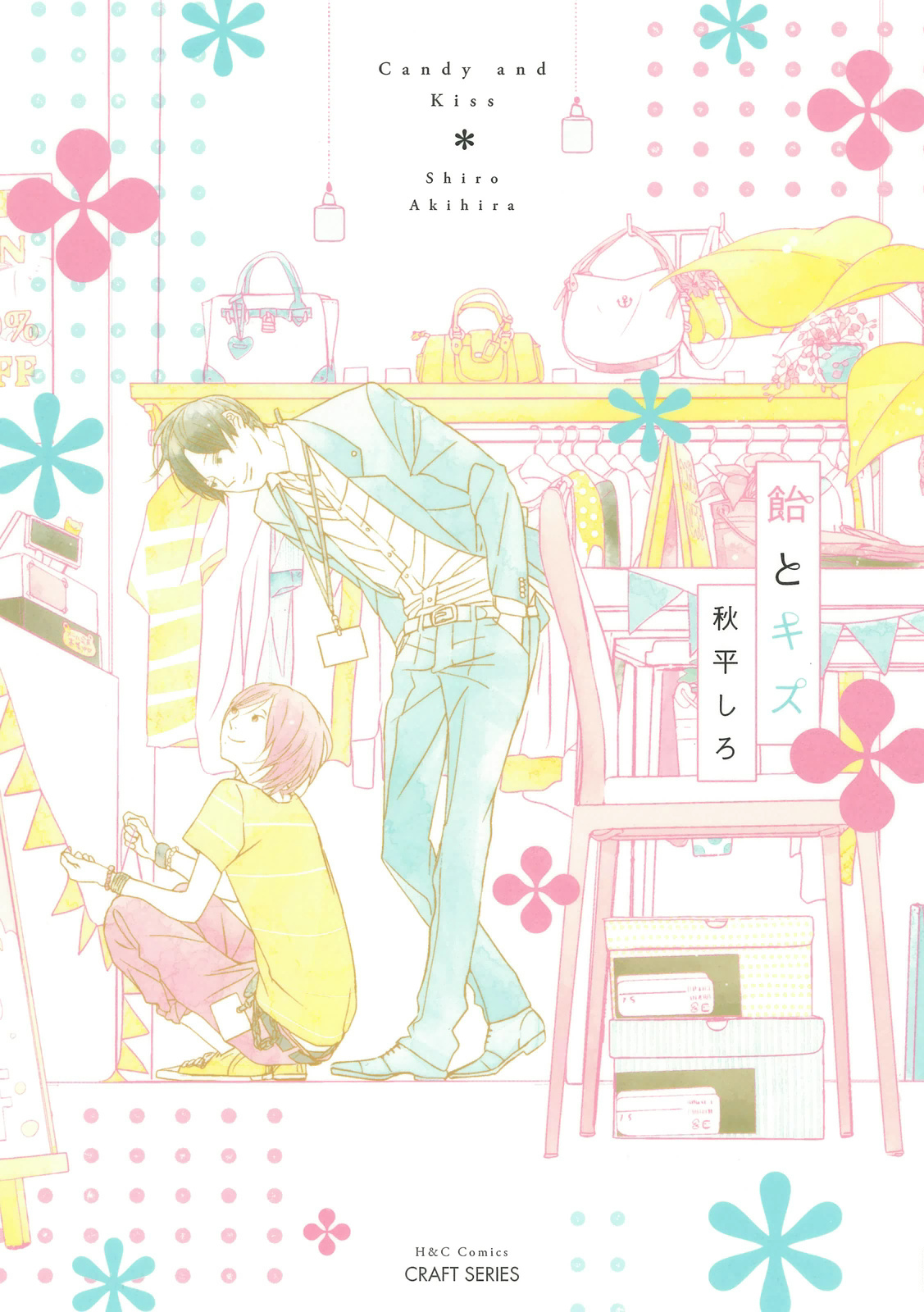 Ame to Kiss manga cover