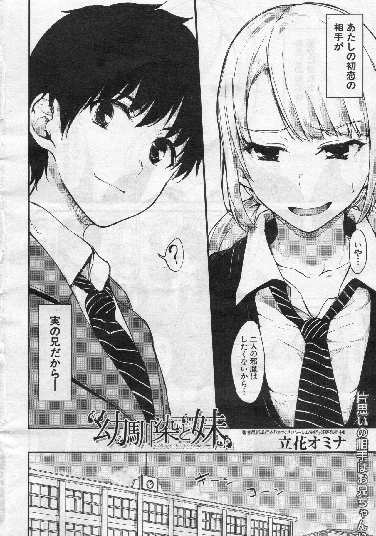 A Childhood Friend and Younger Sister manga cover