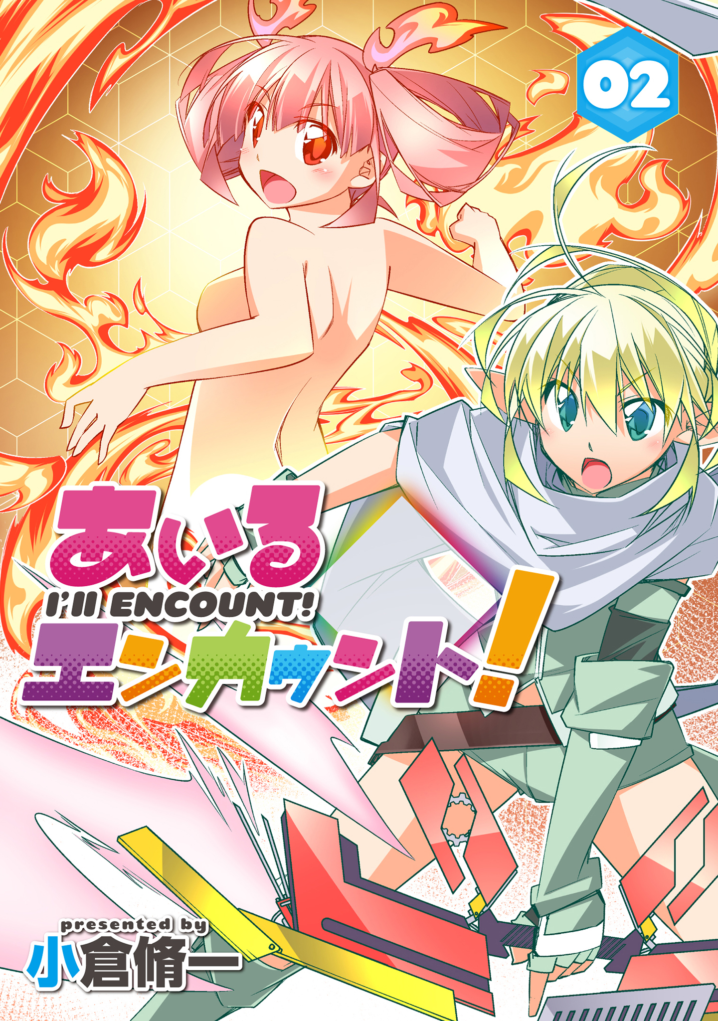 Ill Encount! manga cover