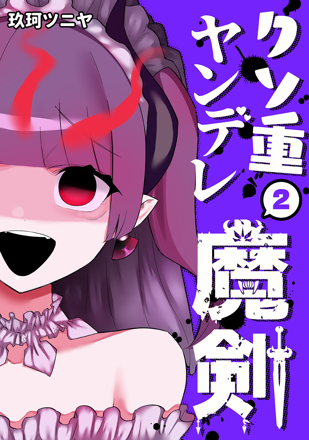 Kuso Omo Yandere Maken manga cover