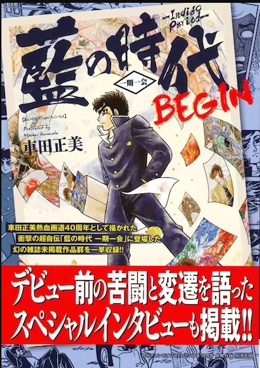 Indigo Period: BEGIN manga cover