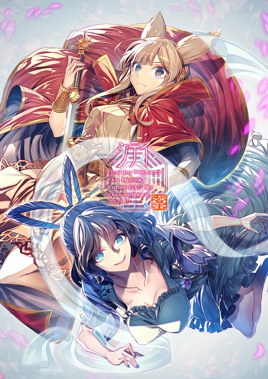Touhou - Shitei (Doujinshi) manga cover
