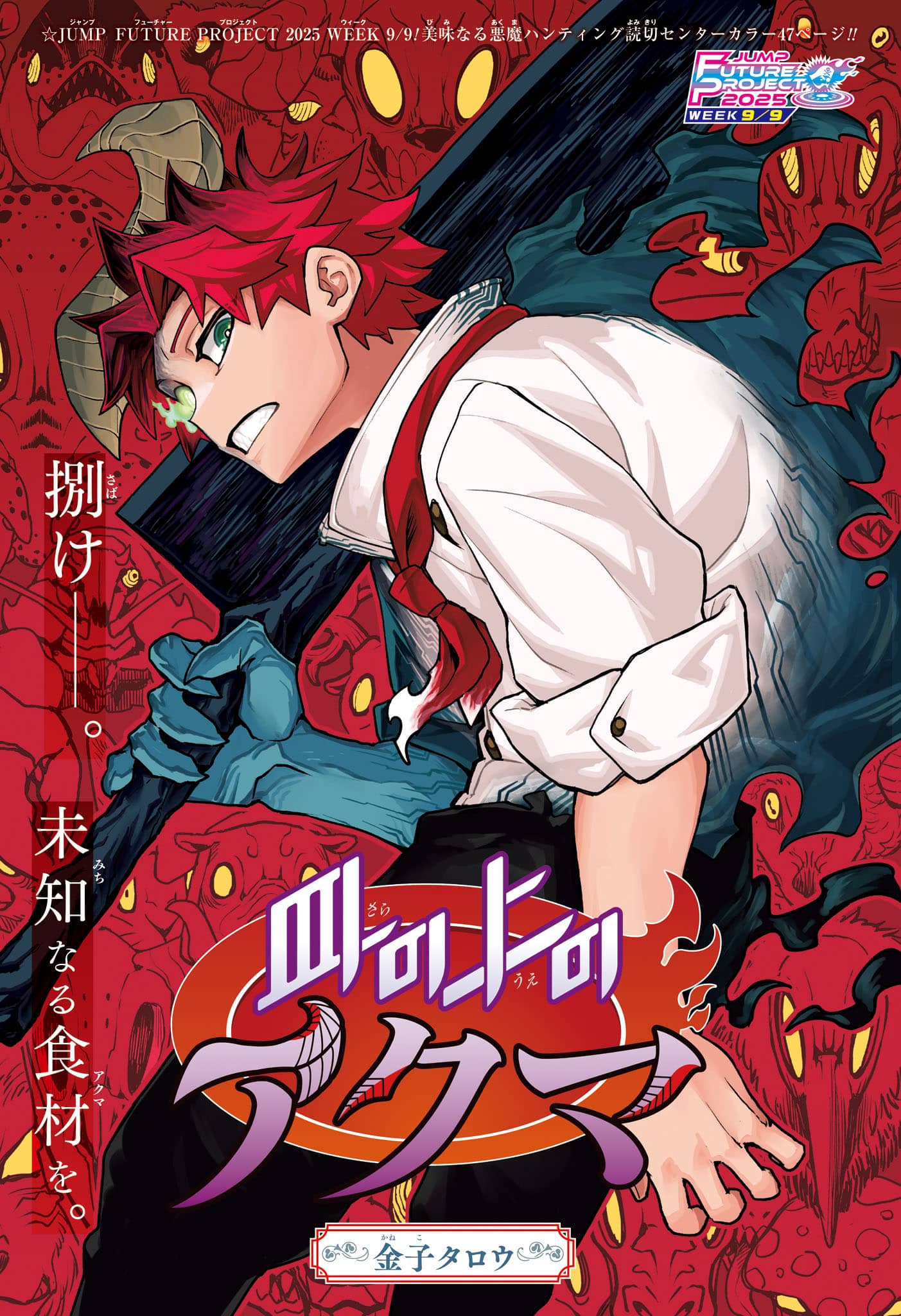 Demons on a Plate manga cover
