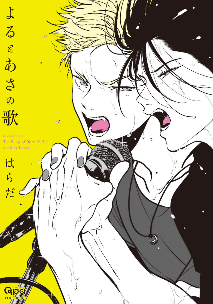 Yoru to Asa no Uta manga cover