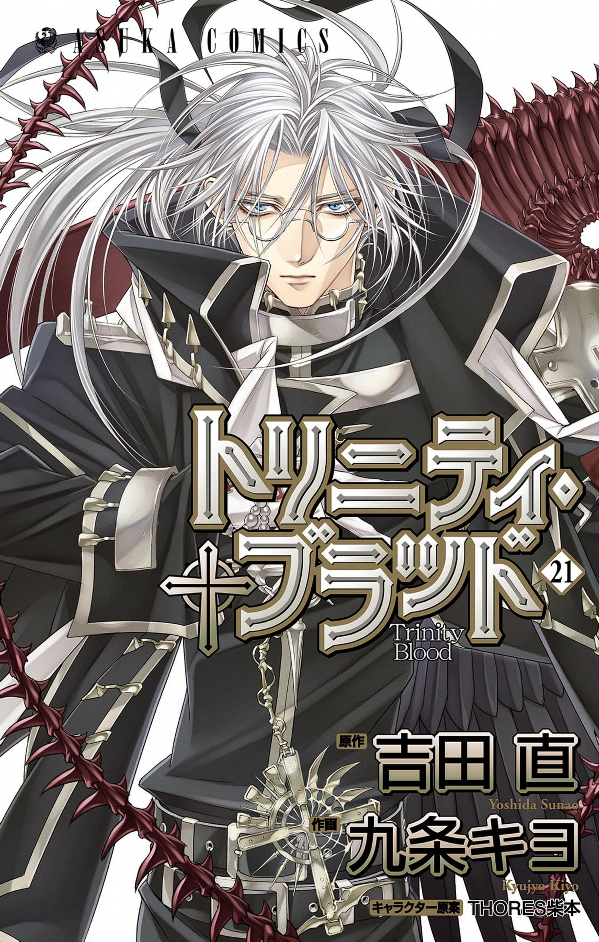 Trinity Blood manga cover