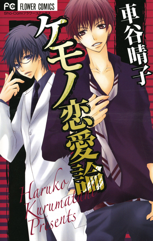 Kemono Renairon manga cover