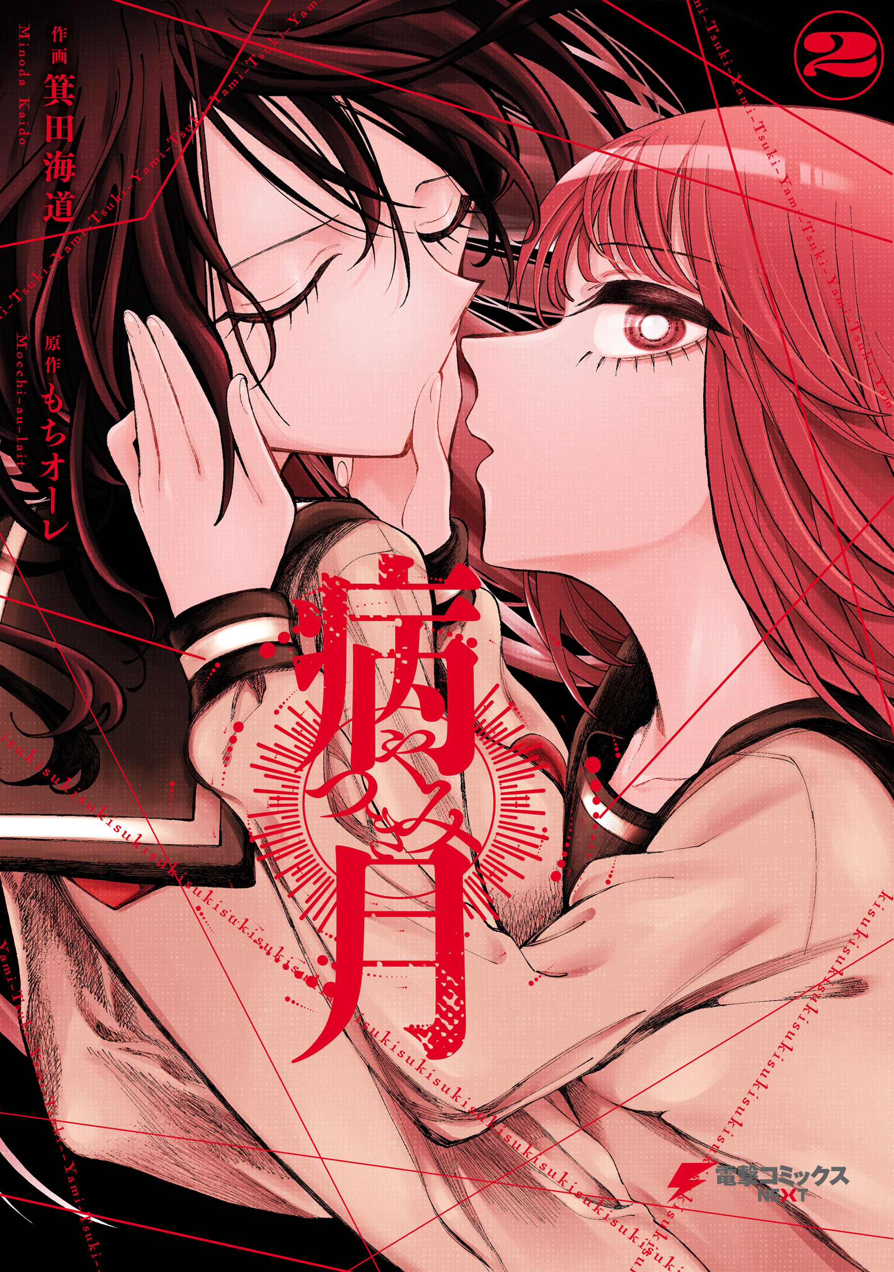 Yamitsuki manga cover