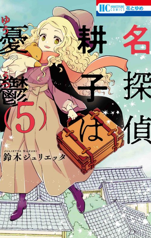 Detective Kouko Feels Melancholy manga cover