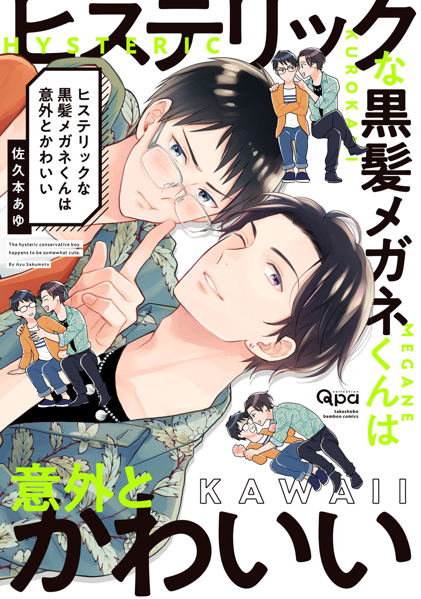 Hysteric na Kurokami Megane-kun wa Igai to Kawaii manga cover