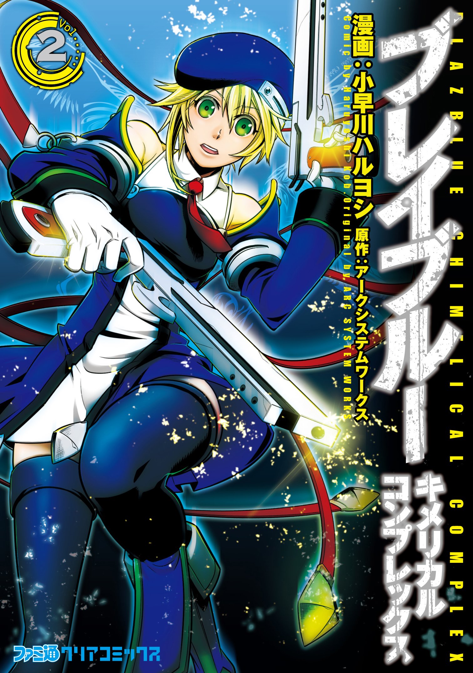 BlazBlue - Chimelical Complex manga cover