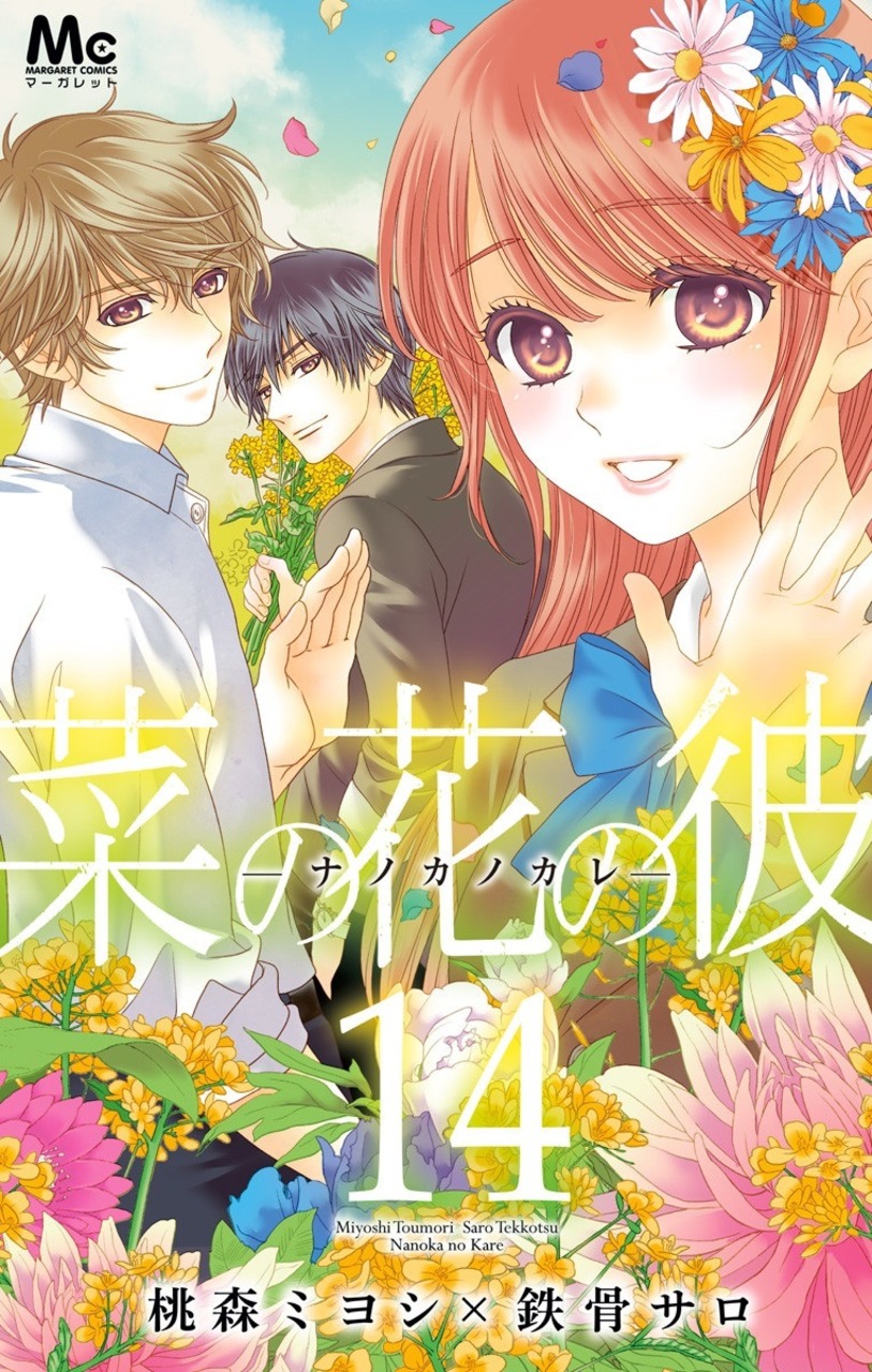 Nanoka no Kare manga cover