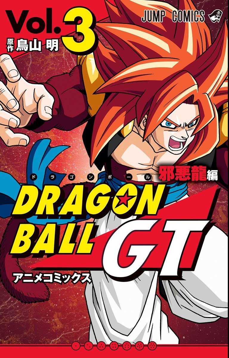 Dragon Ball GT - Shadow Dragons Saga (Animation Comic) manga cover