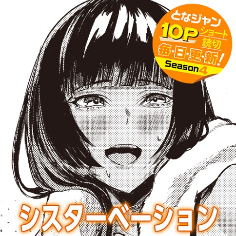 Sister-Vasion manga cover