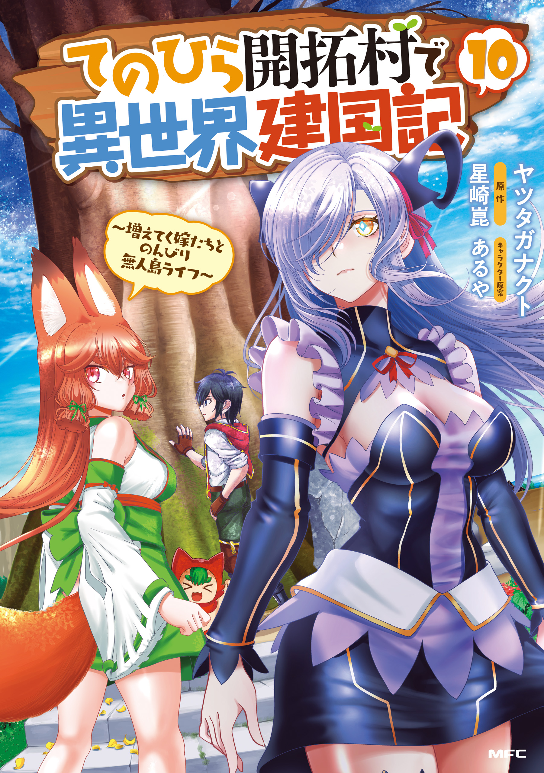 Tenohira Kaitaku Mura de Isekai Kenkokuki ~Fueteku Yome-tachi to Nonbiri Mujintou Life~ manga cover