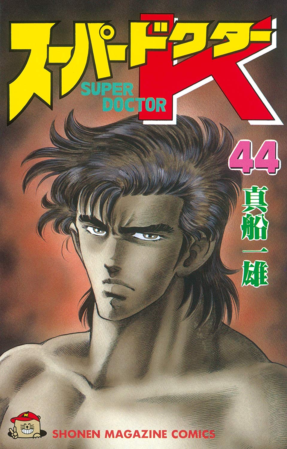 Super Doctor K manga cover