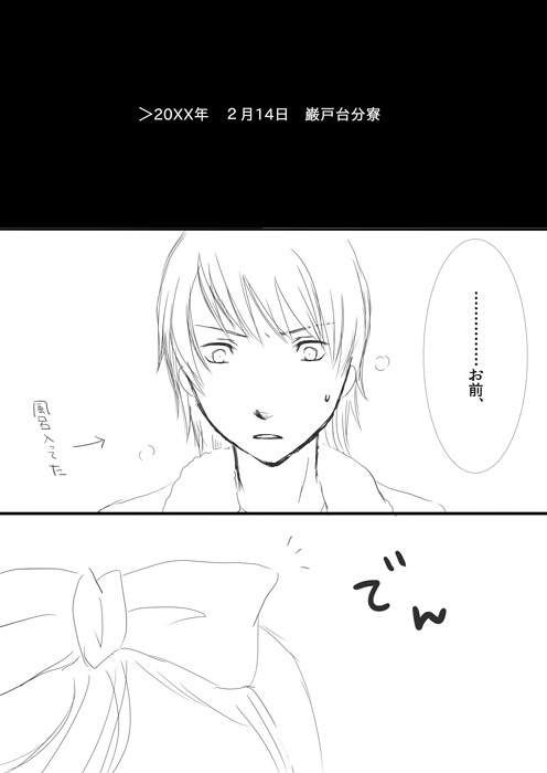 Persona 3 - (A Somewhat Overdue) Valentine’s Day (Doujinshi) manga cover