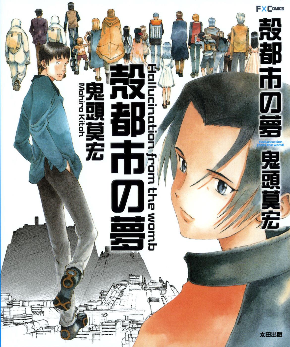 Hallucination from the Womb manga cover