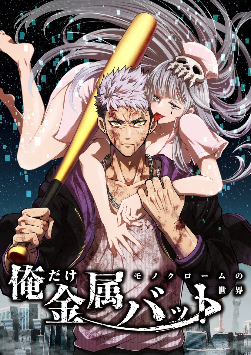 Ore Dake Kinzoku Bat ~Monochrome no Sekai~ manga cover