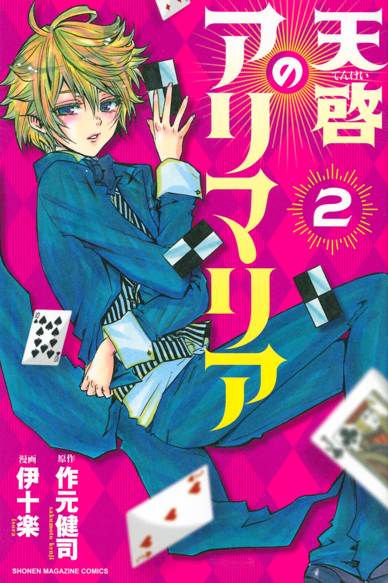 Tenkei no Arimaria manga cover