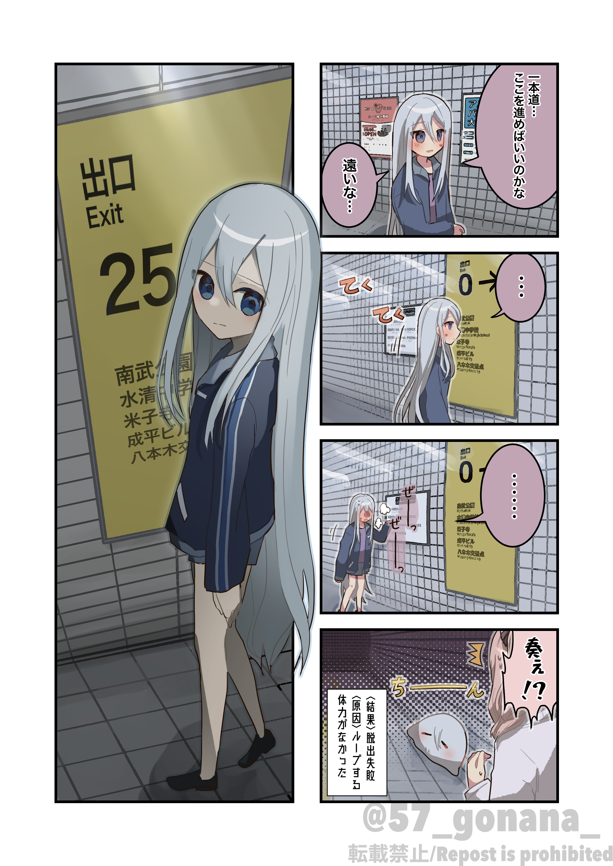 Exit 8 at 25:00 manga cover