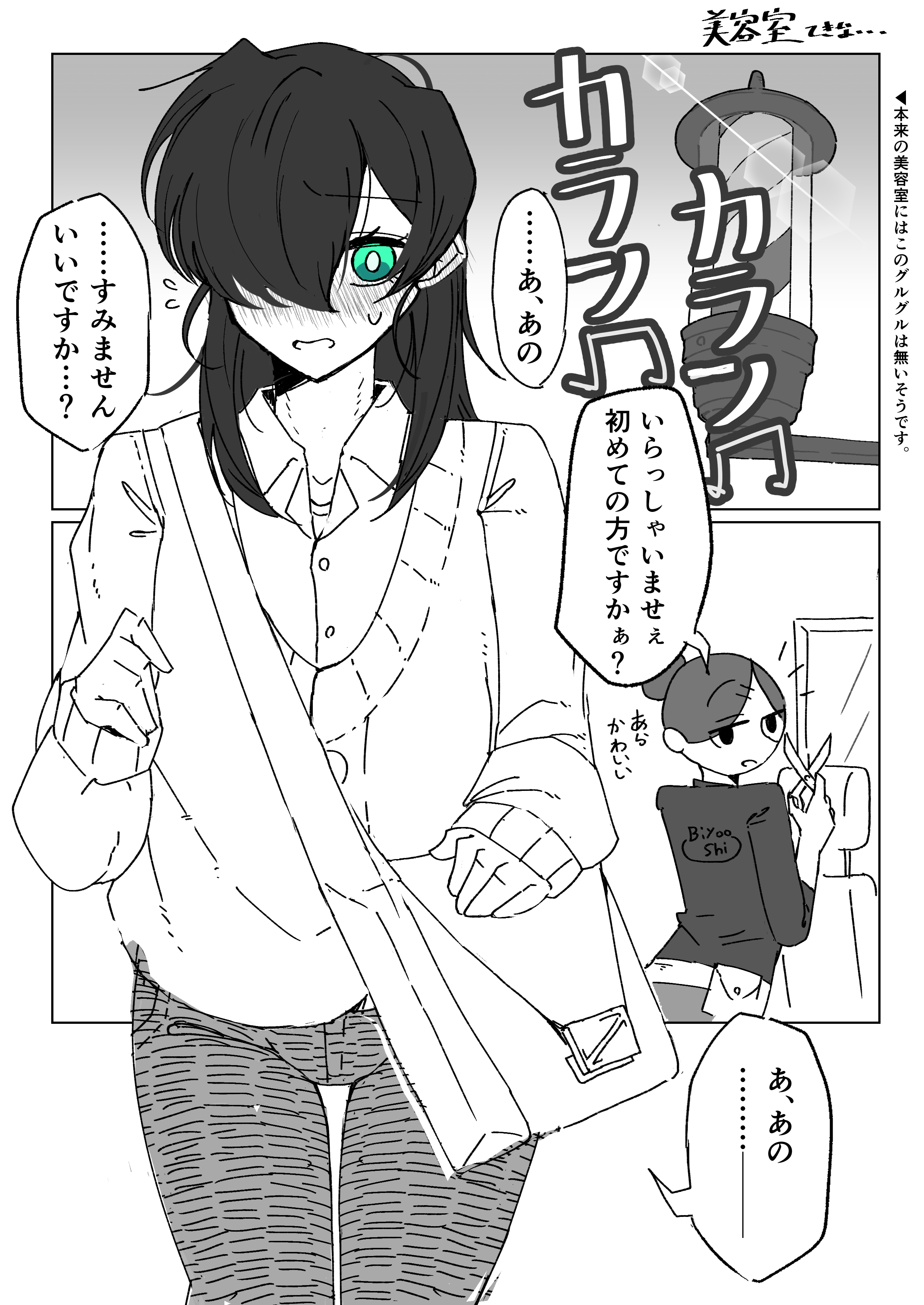 A Trip to the Beauty Salon manga cover