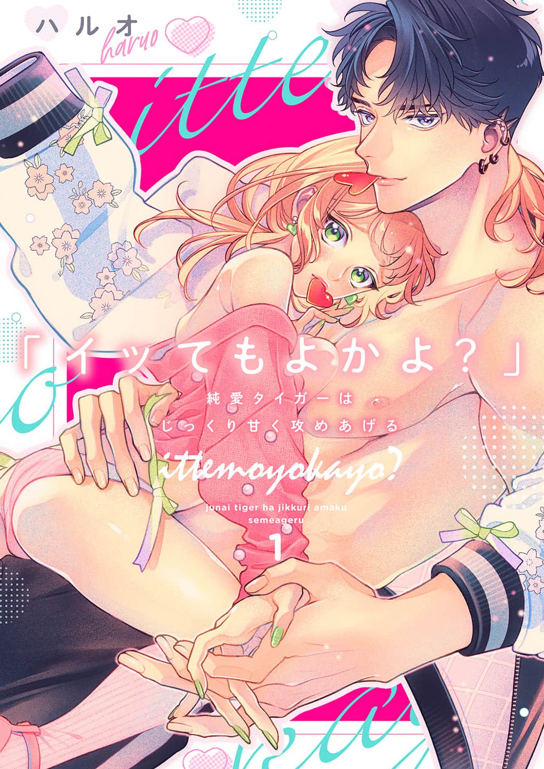 Ittemo yo ka yo? Junai Tiger wa Jikkuri Amaku Seme Ageru manga cover