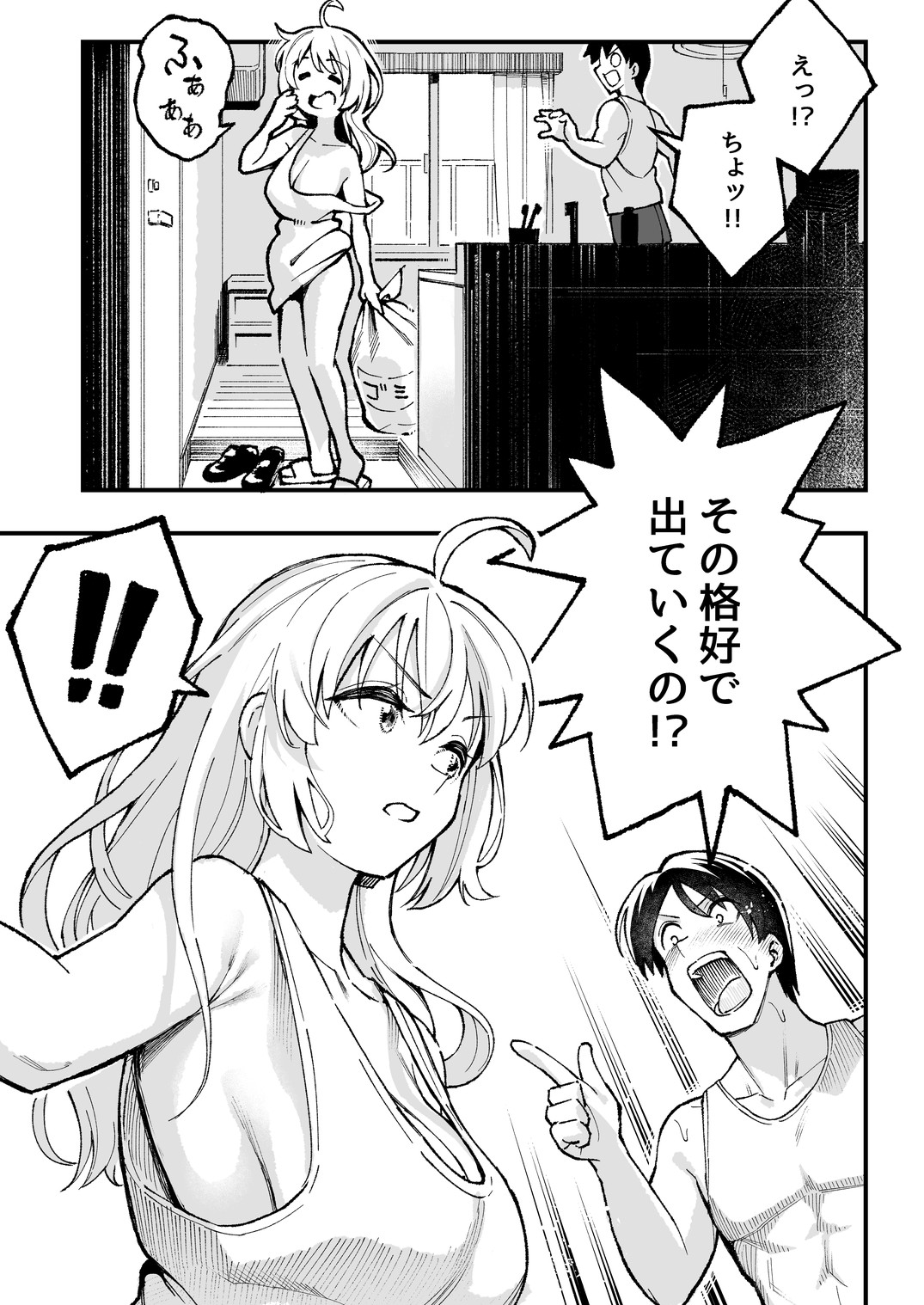 My Wife Goes to Take Out the Trash After Waking Up manga cover