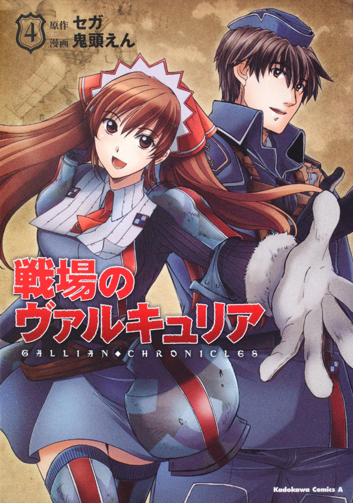 Valkyria Chronicles manga cover