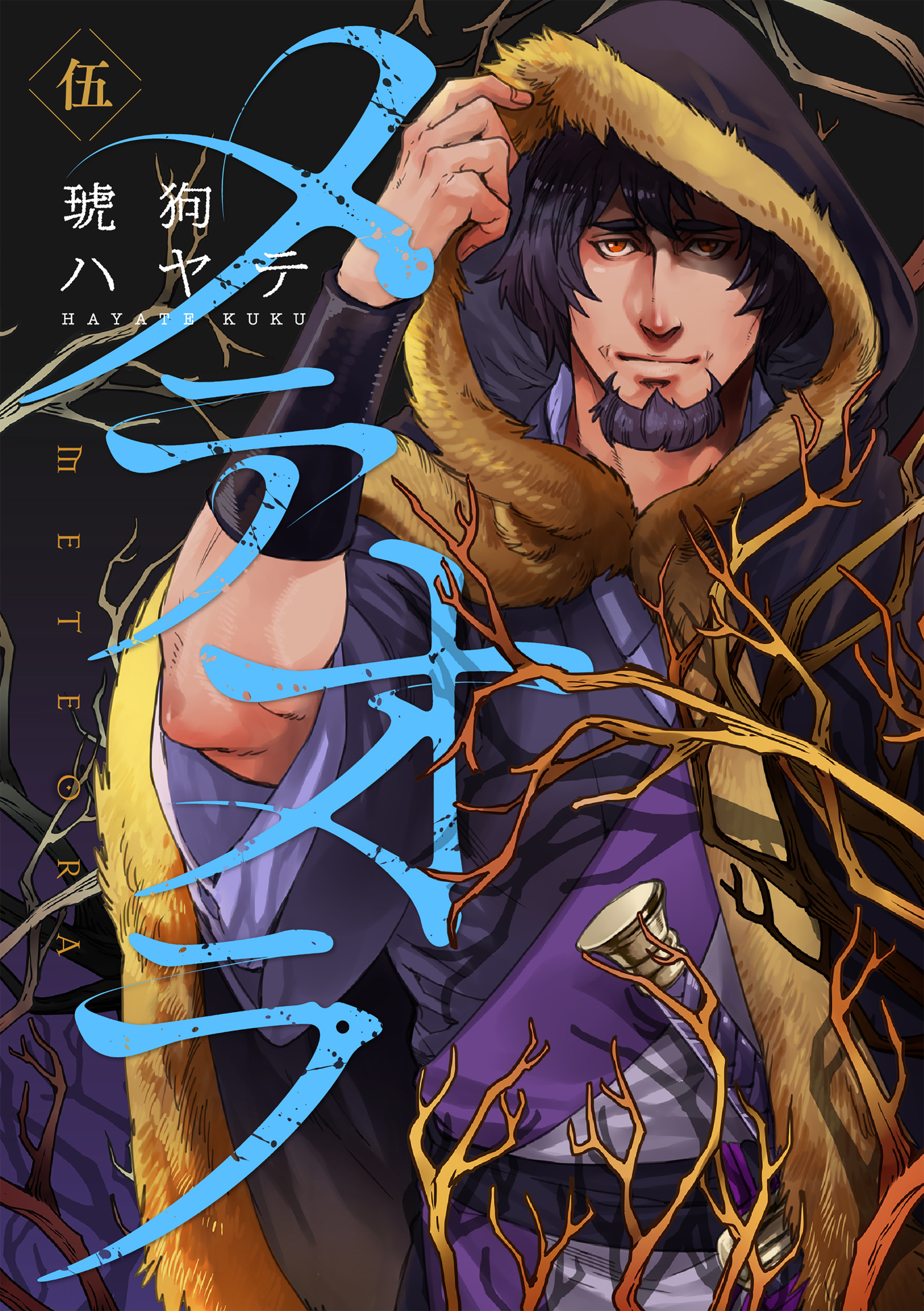 Meteora manga cover