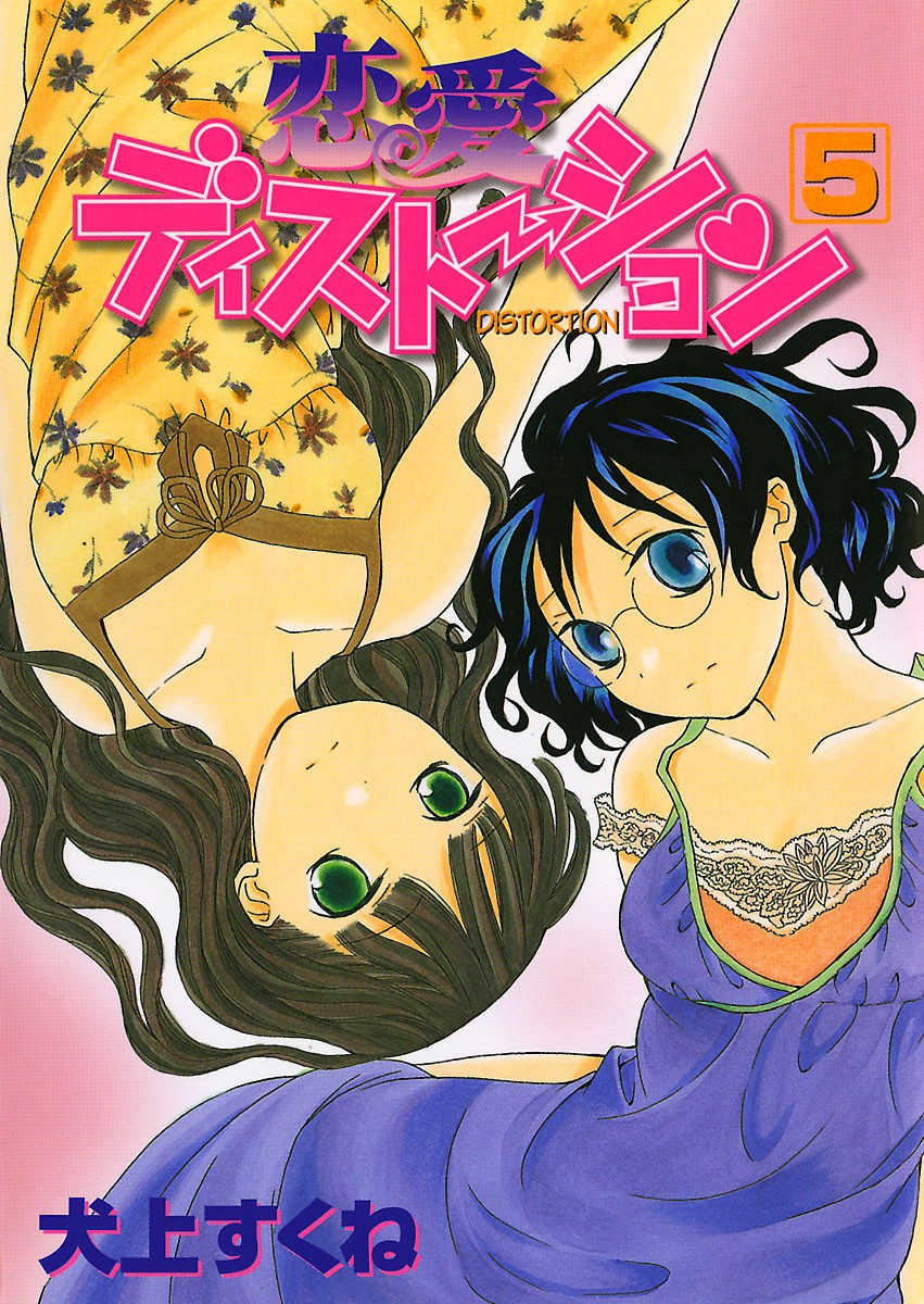 Renai Distortion manga cover