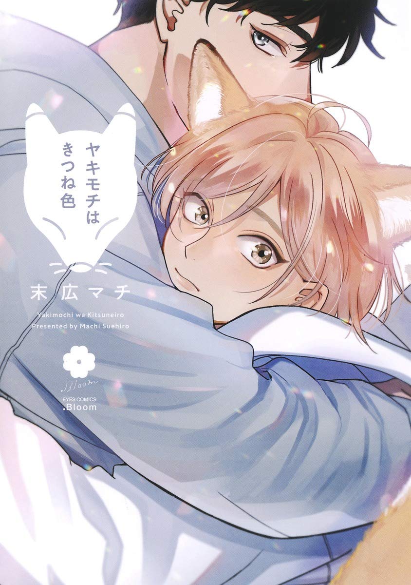 Yakimochi wa Kitsuneiro manga cover