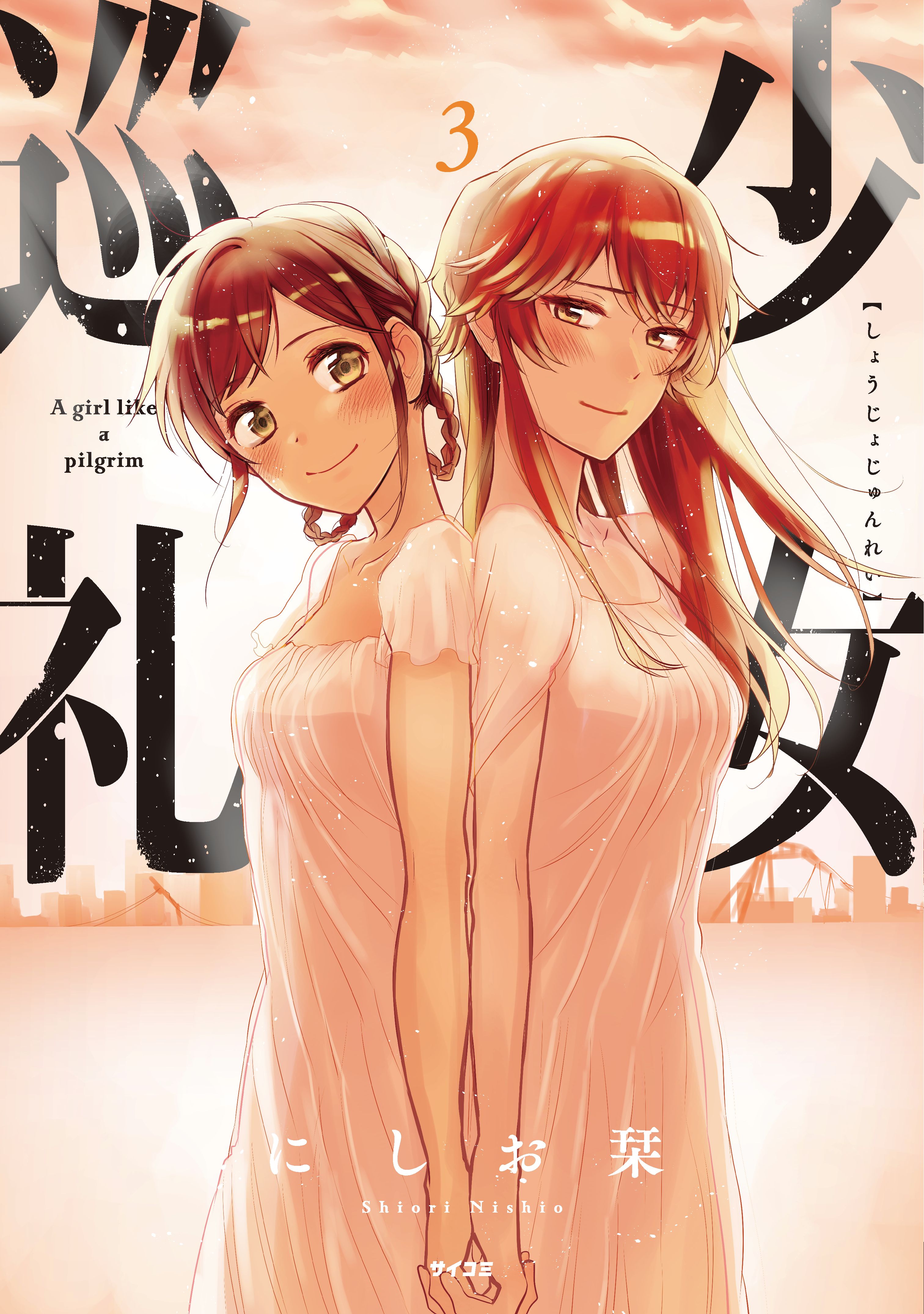 Shoujo Junrei manga cover