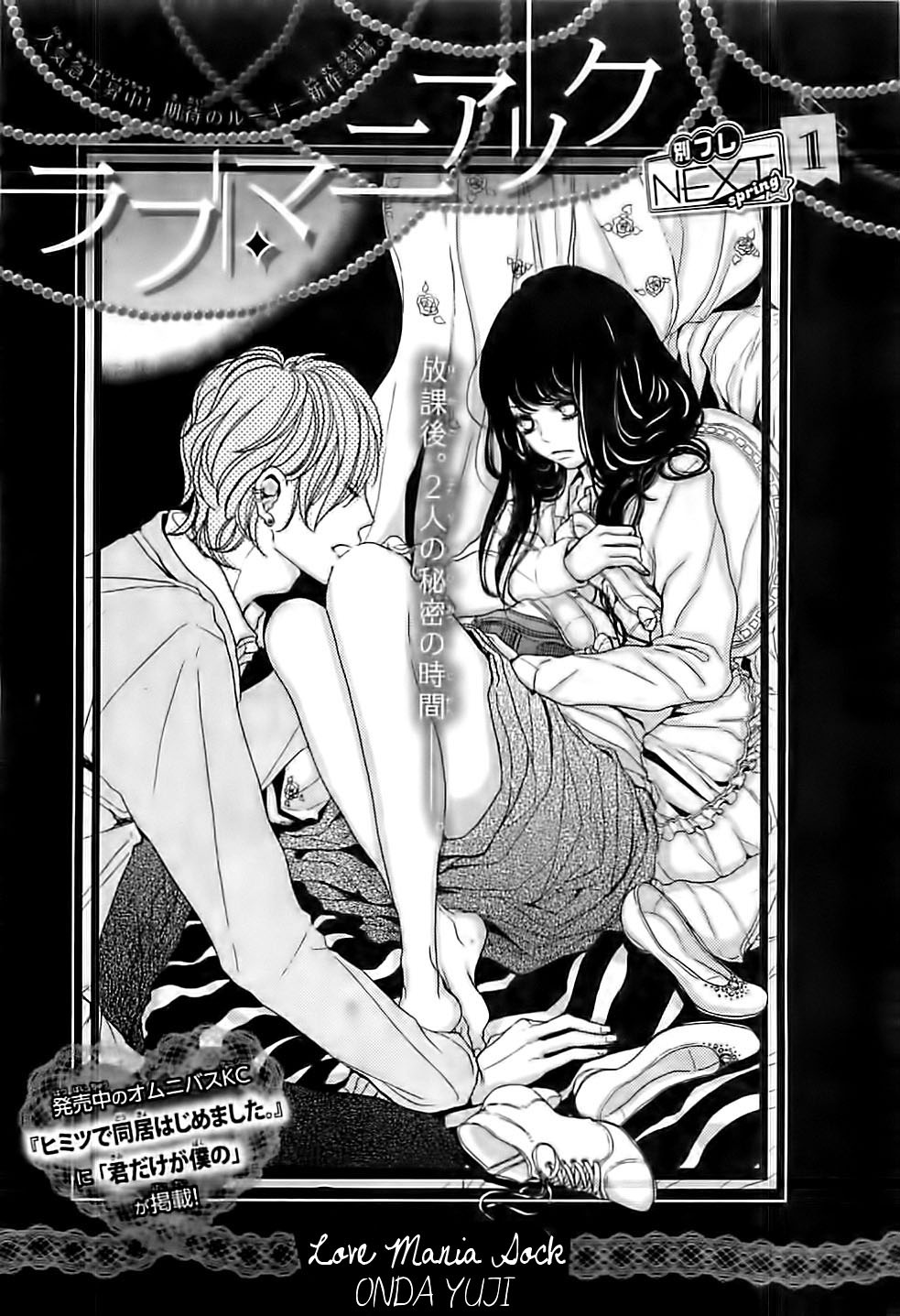Love Mania Sock manga cover