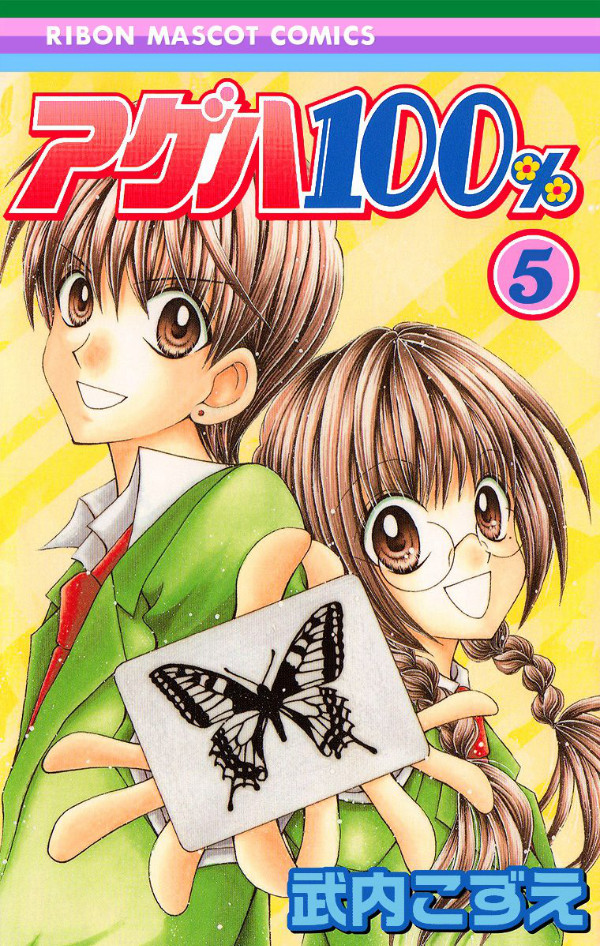 Ageha 100% manga cover