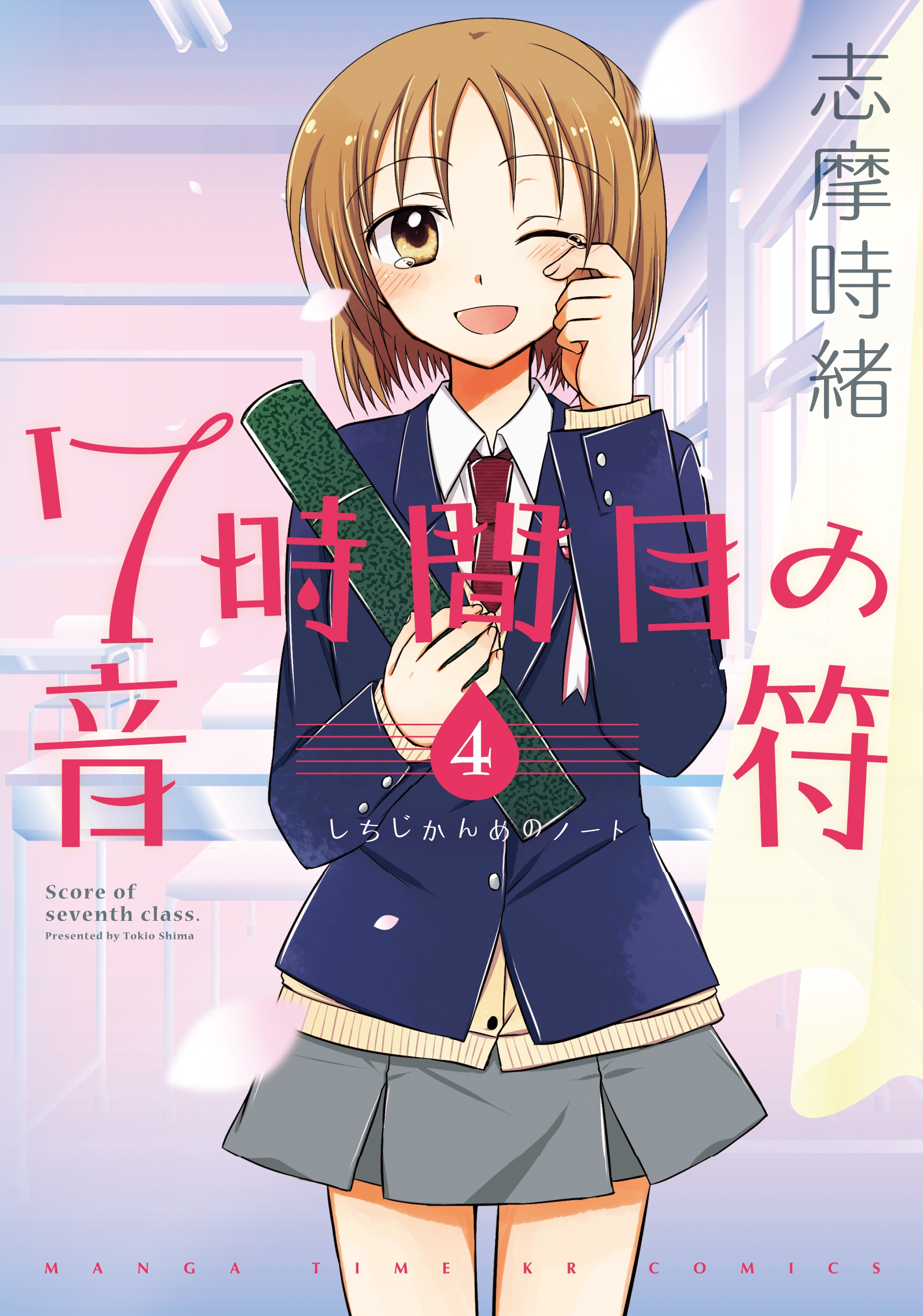 7 Jikanme no Note manga cover