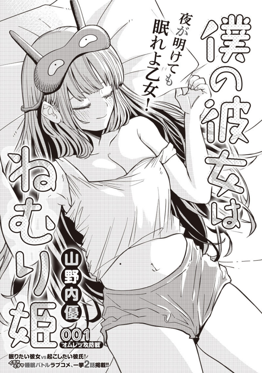 Boku no Kanojo wa Nemurihime manga cover