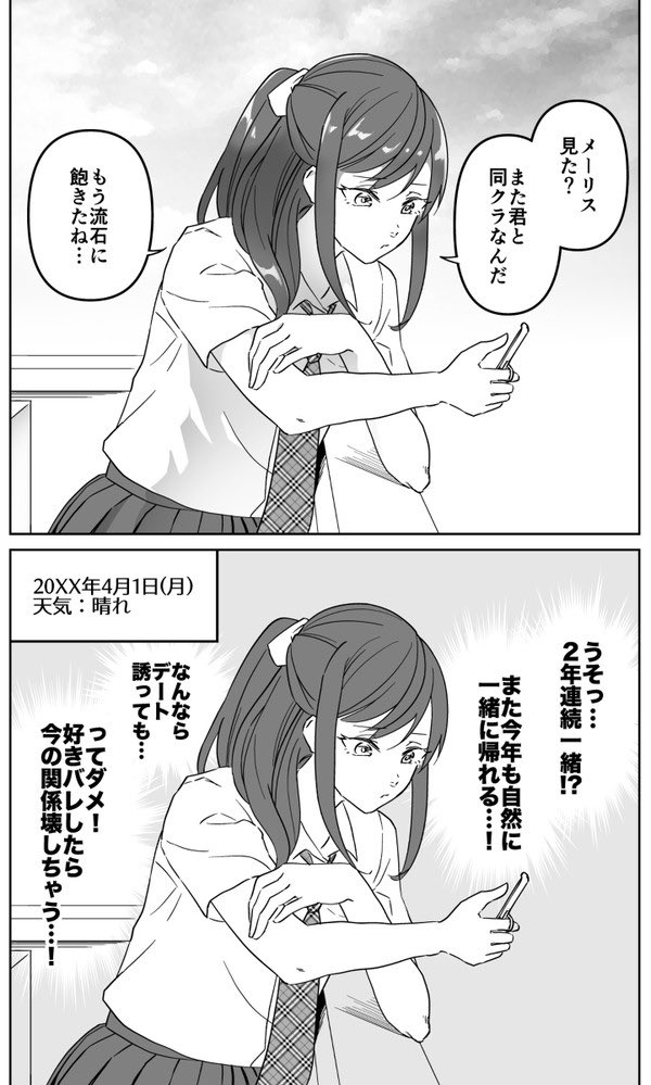 The True Feelings of a Lying Childhood Friend manga cover