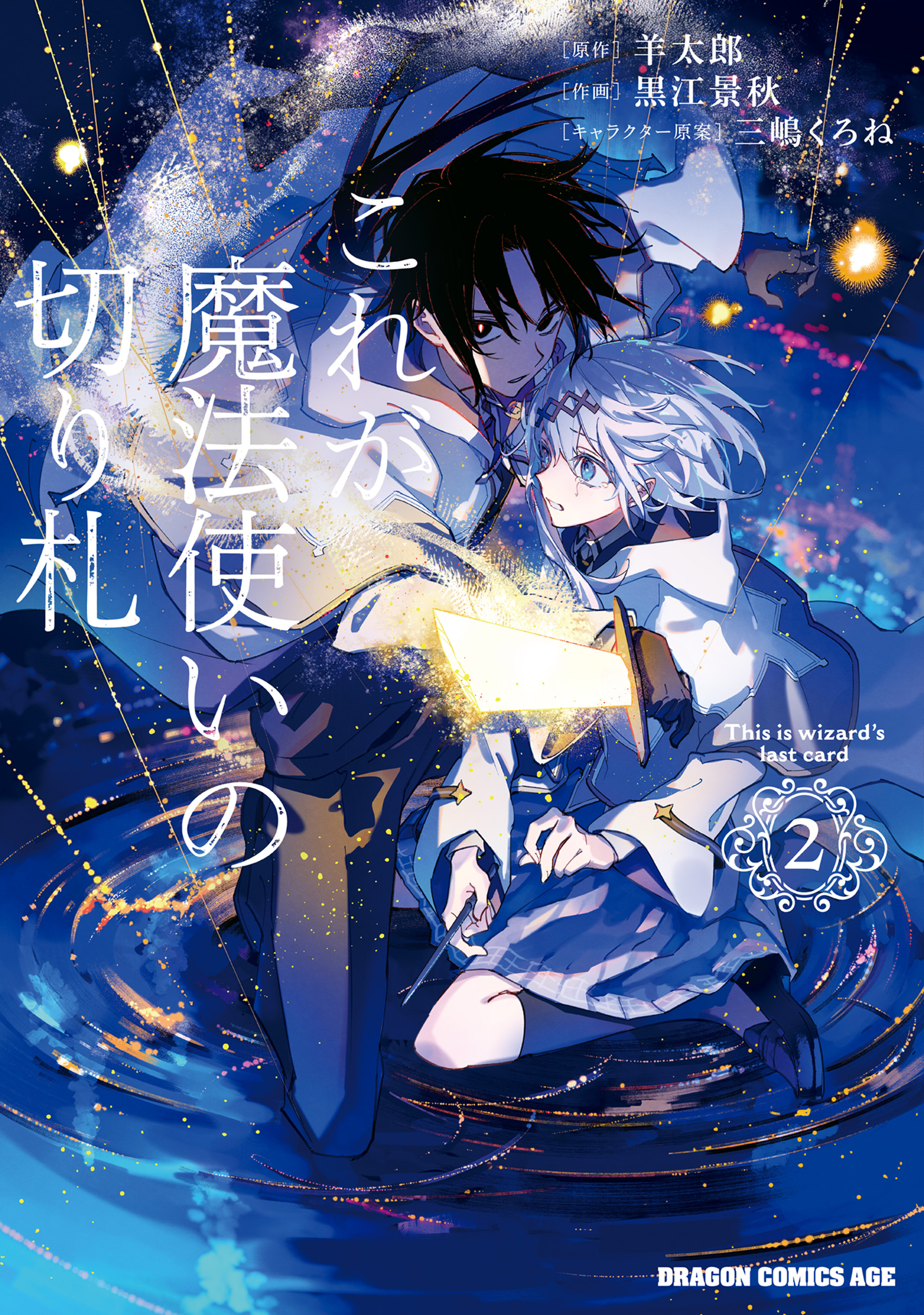 This Is the Wizard’s Secret Weapon manga cover