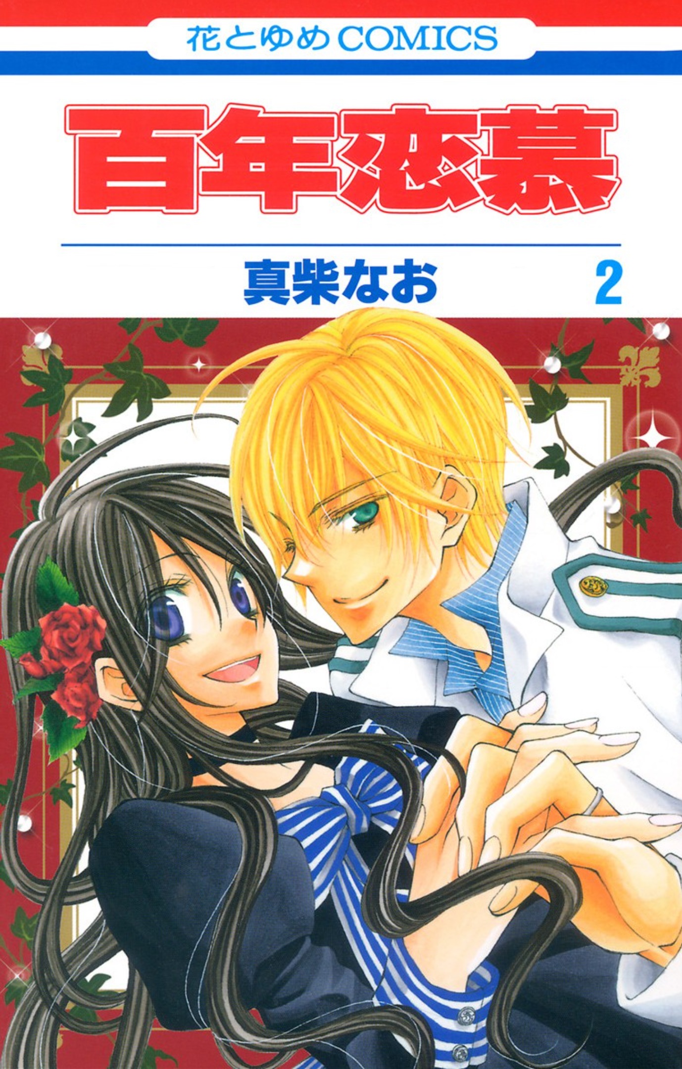 Hyakunen Renbo manga cover