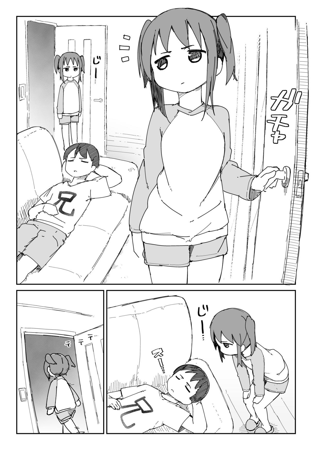 Taciturn Little Sister manga cover