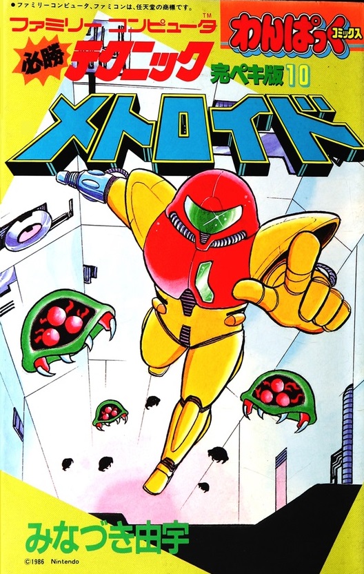 Metroid (Hanpakku Comics) manga cover
