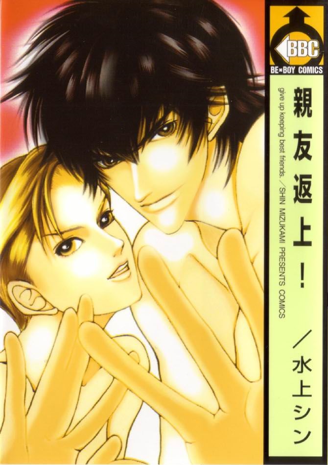 Shinyuu Henjou! manga cover