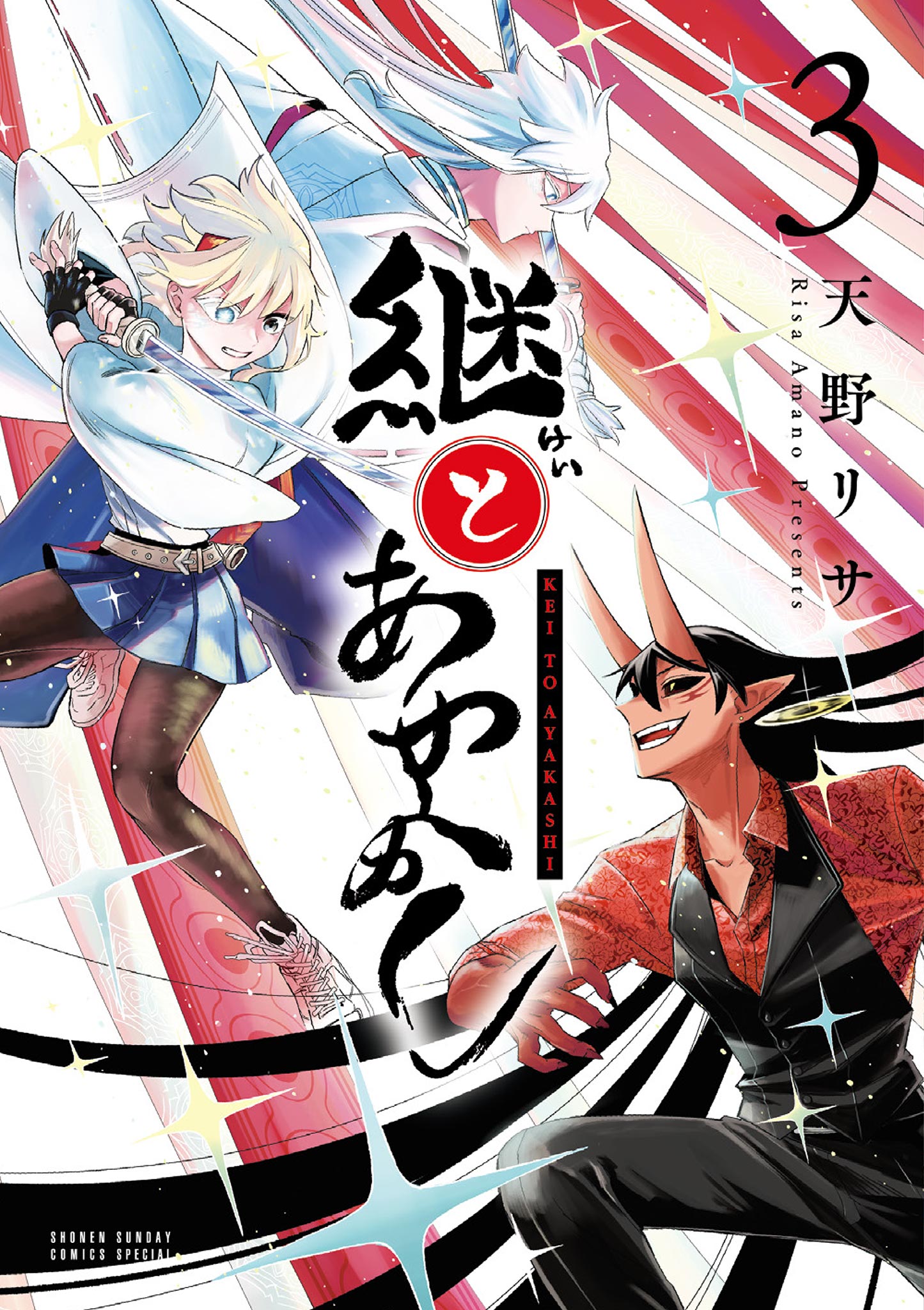 Kei to Ayakashi manga cover