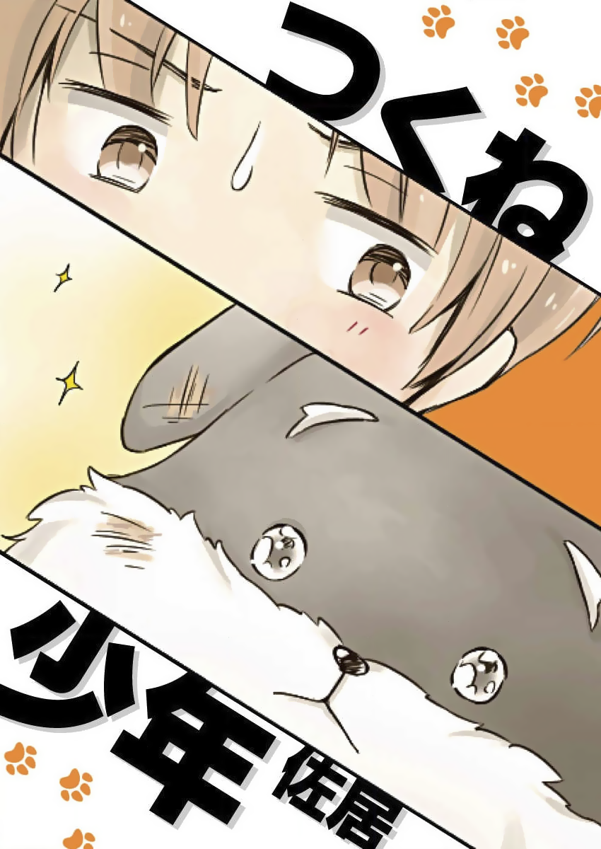 Tsukune Shounen manga cover
