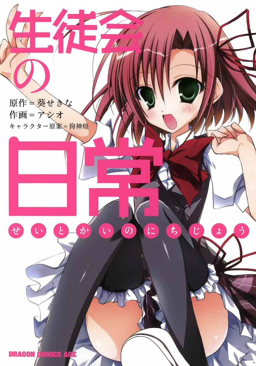 Student Council Daily Life manga cover