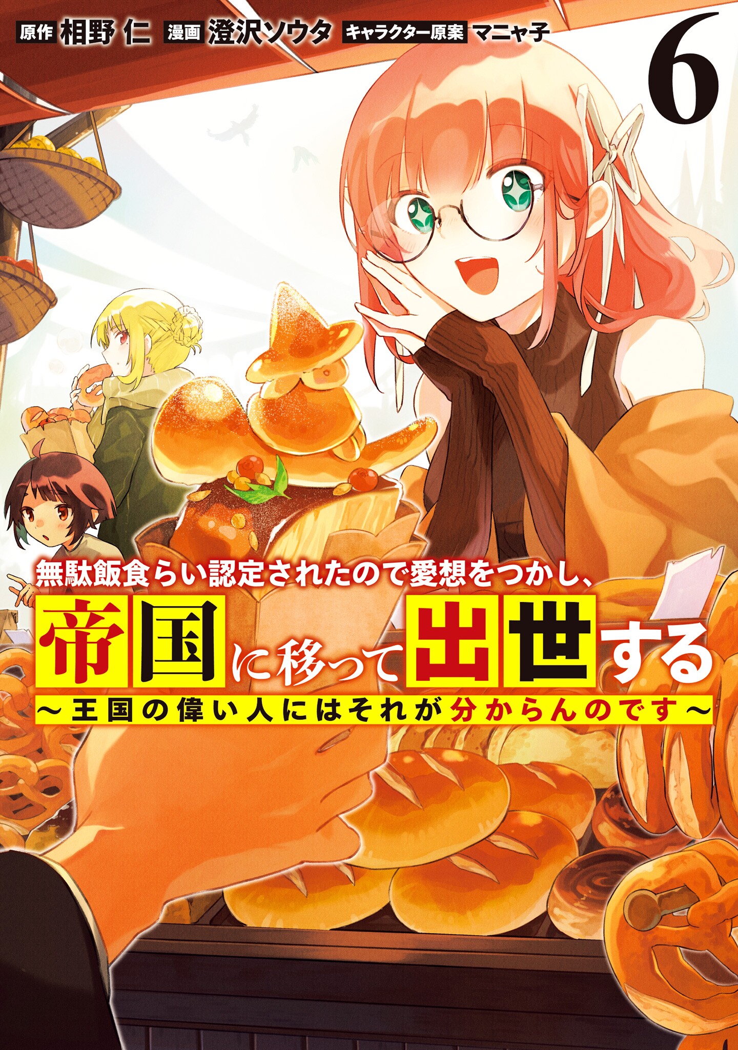 Mudameshi Kurai Nintei Sareta node Aiso o Tsukashi, Teikoku ni Utsute Shusse Suru manga cover