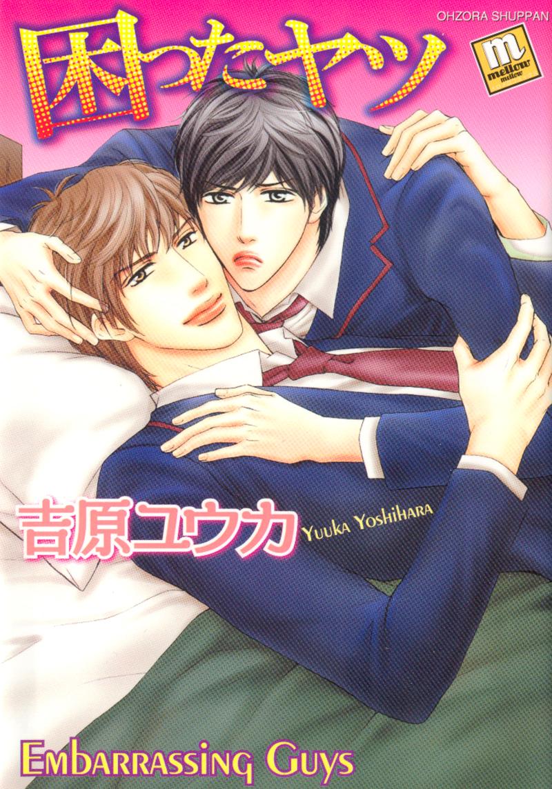 Komatta Yatsu manga cover