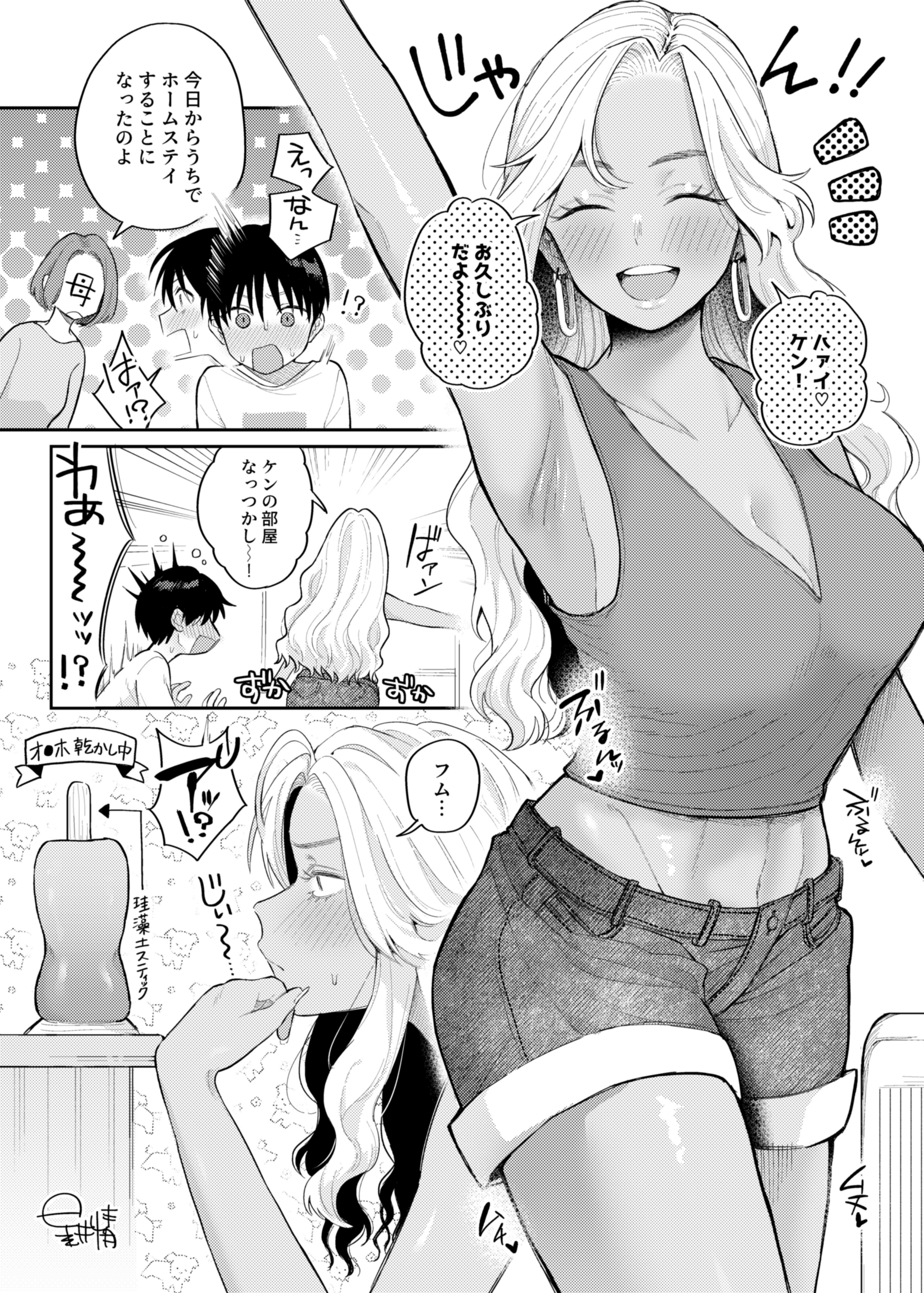 A Distant Relatives Beautiful Latina Woman Came To Stay With Us manga cover