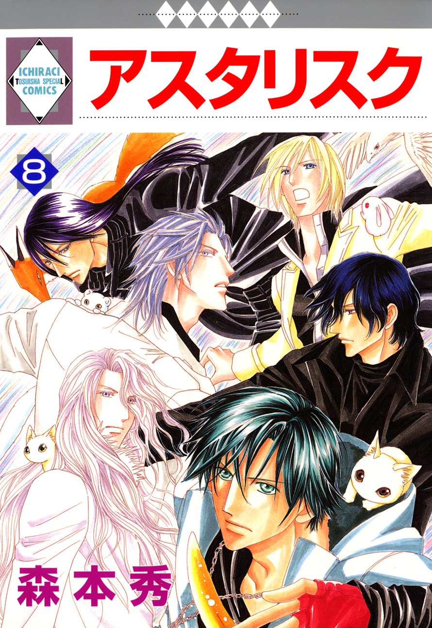 Asterisk manga cover