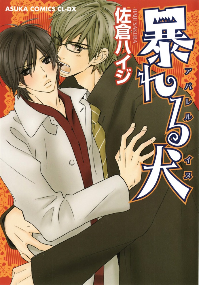 Abareru Inu manga cover